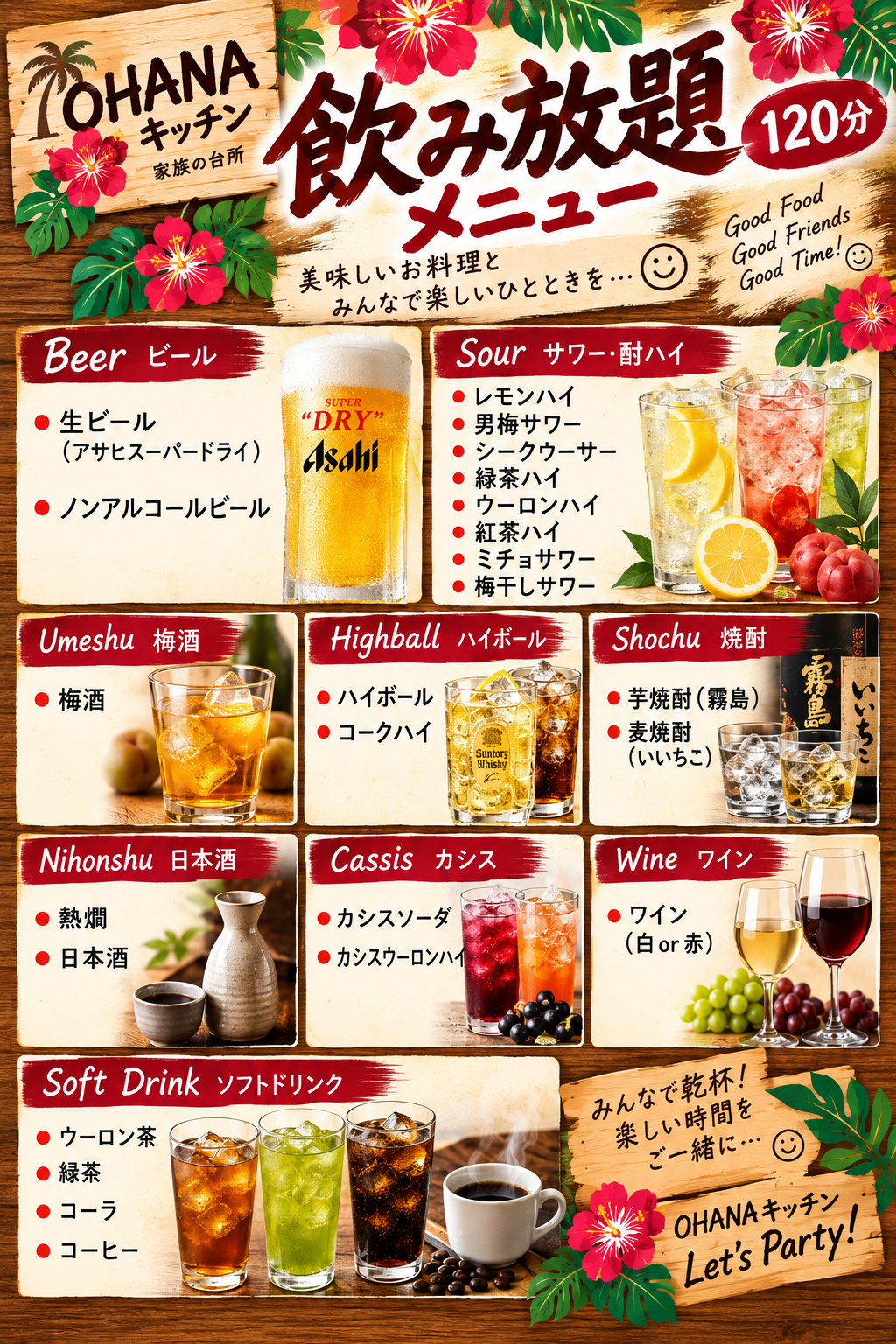 オハナキッチン 120分飲み放題メニュー