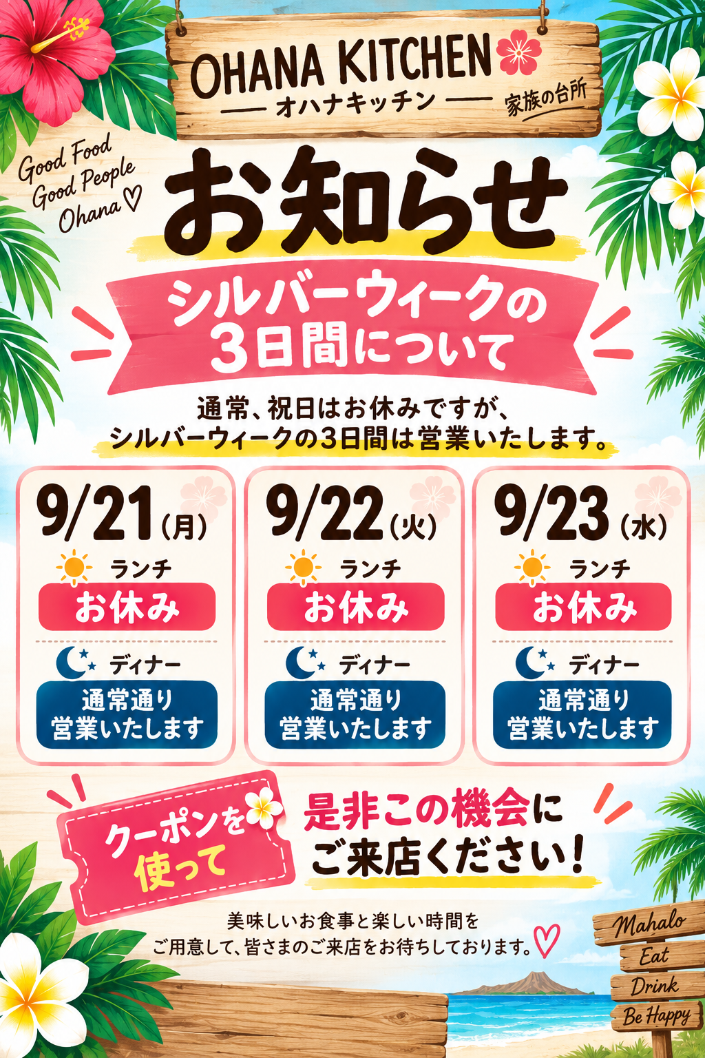 オハナキッチン シルバーウィーク営業のお知らせ